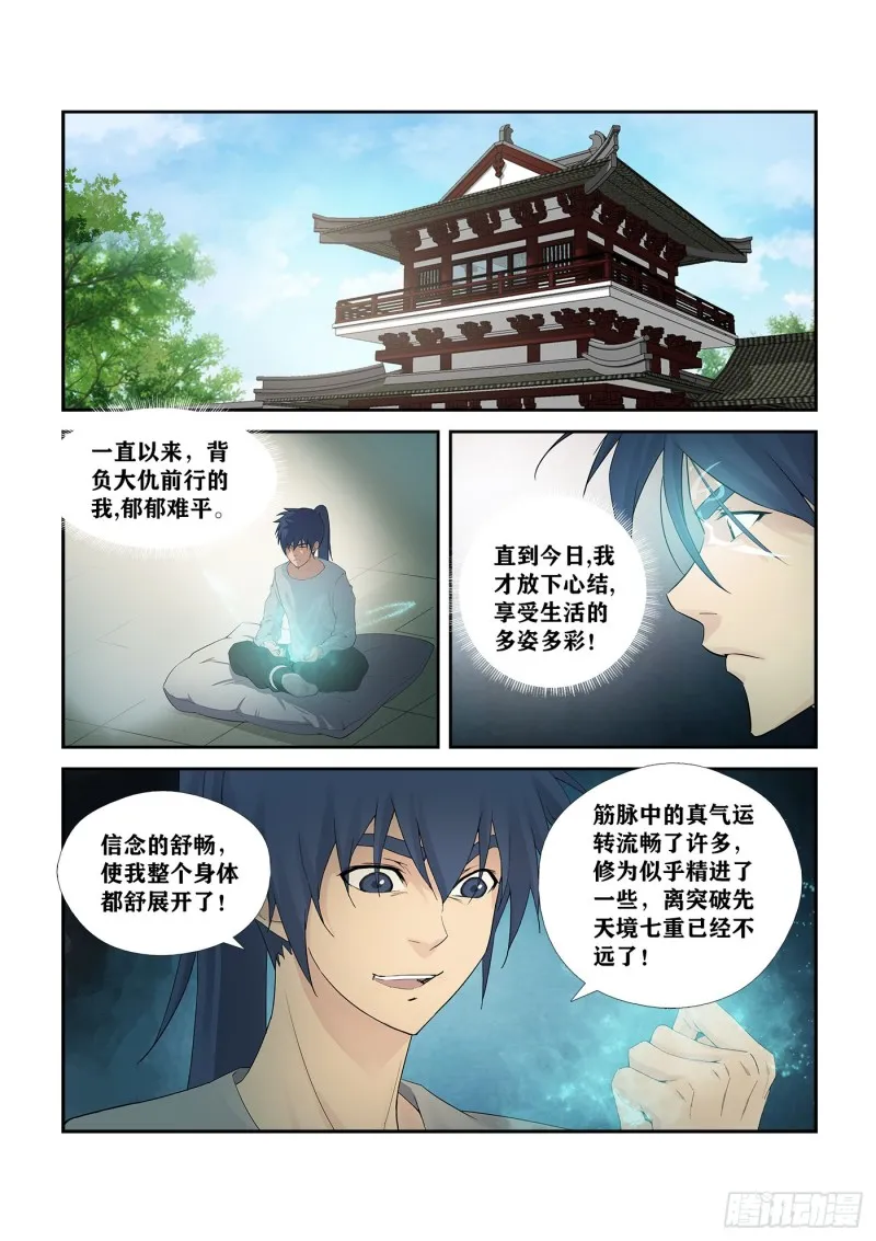 剑逆苍穹漫画,247  御剑飞行2图