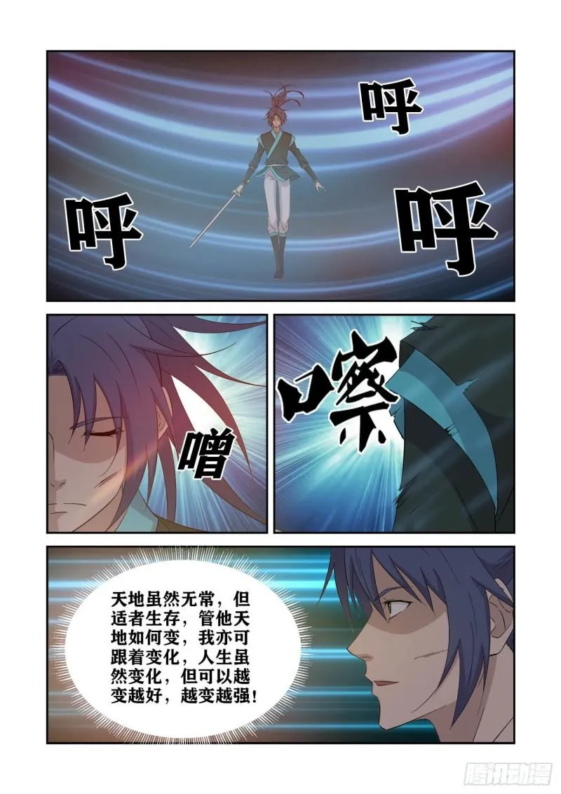 剑逆苍穹漫画,423    赢了2图