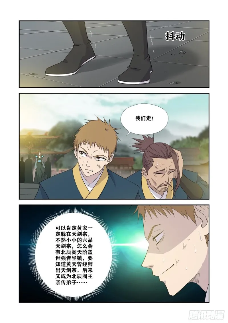 剑逆苍穹漫画,351   不自量力2图