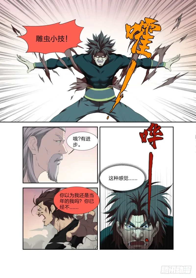 剑逆苍穹漫画,203 地阶强者之战5图