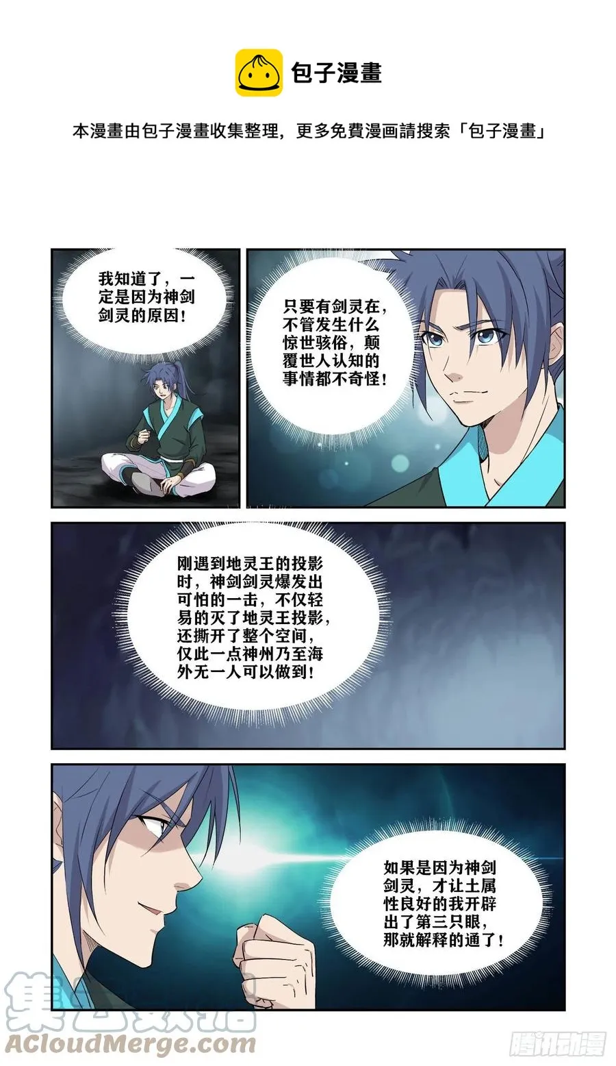 剑逆苍穹漫画,384    第三只眼5图