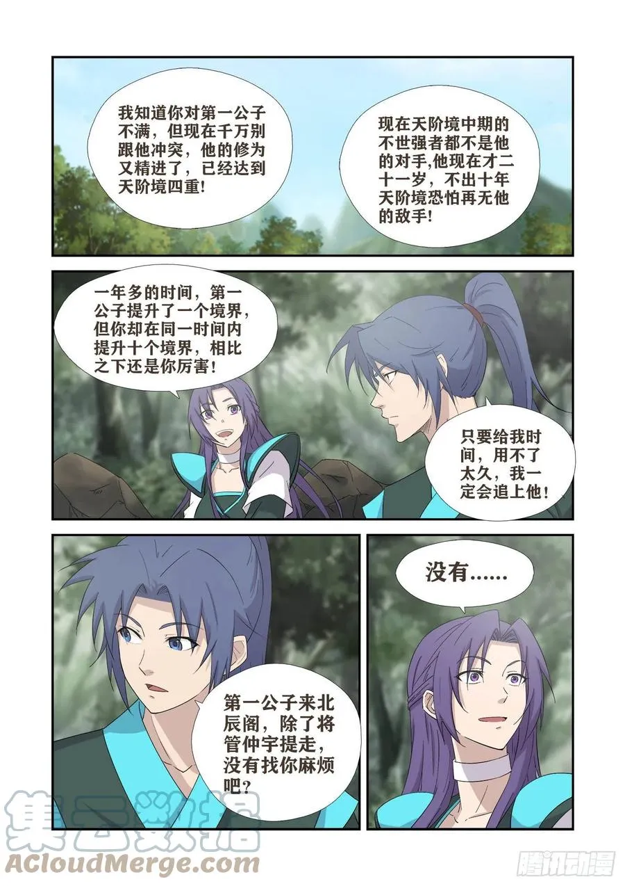 剑逆苍穹漫画,409   上古神迹2图