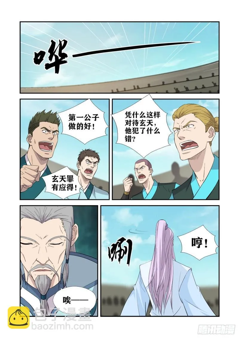 剑逆苍穹漫画,425   决裂3图