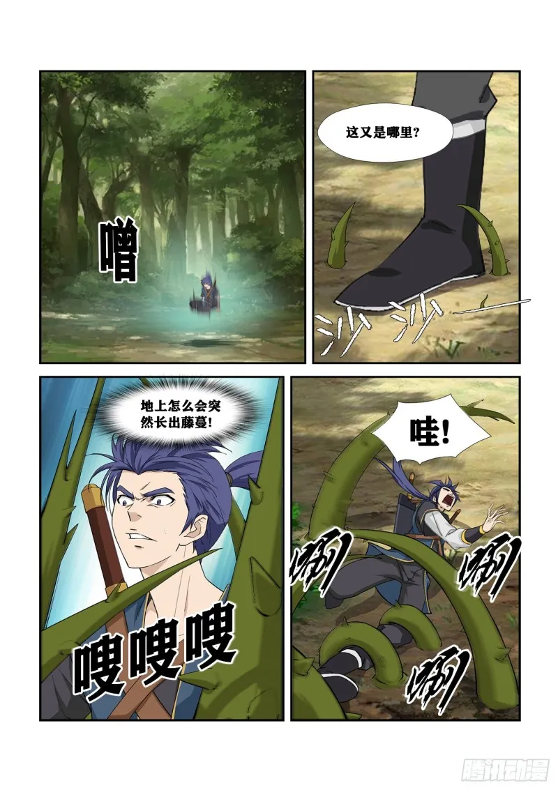 剑逆苍穹漫画,257   五行大阵4图