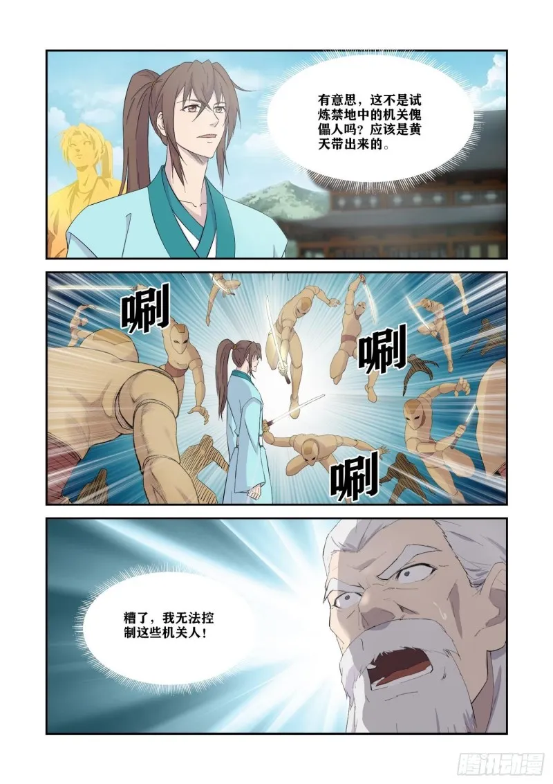 剑逆苍穹漫画,339    我不愿意3图