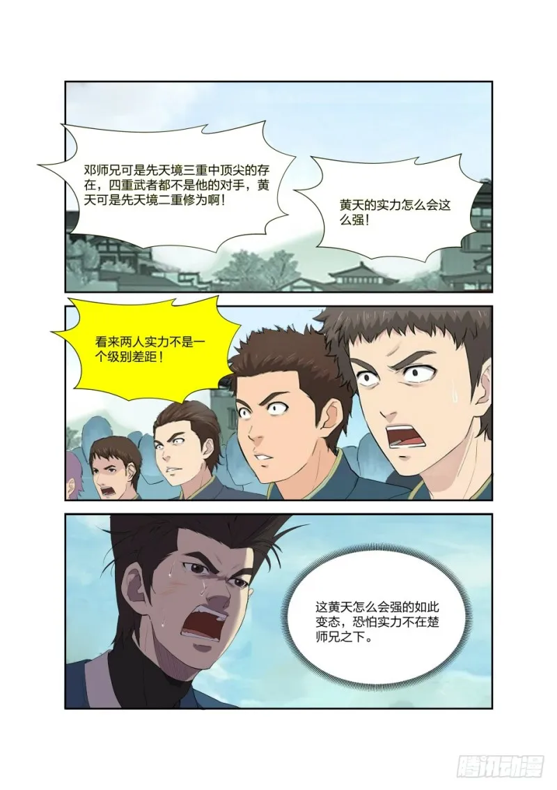 剑逆苍穹漫画,195 杀邓飞2图