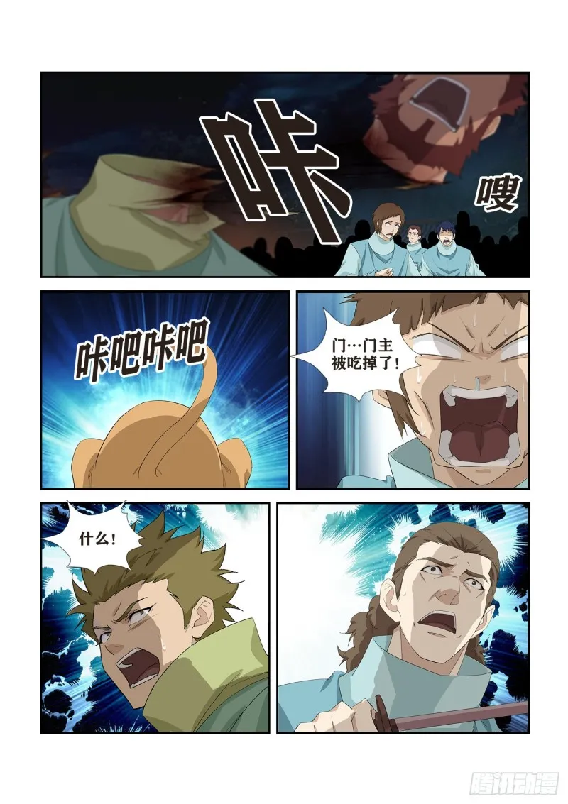 剑逆苍穹漫画,273    锄奸5图
