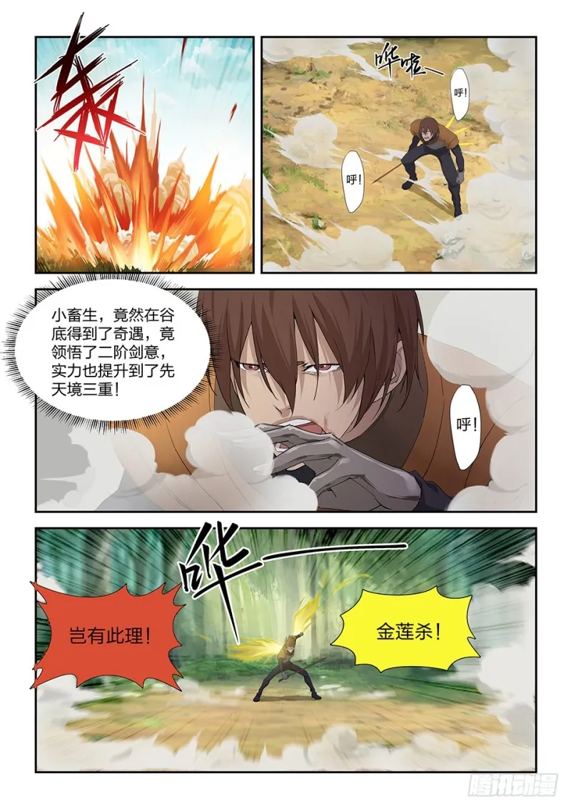 剑逆苍穹漫画,183 两败俱伤5图