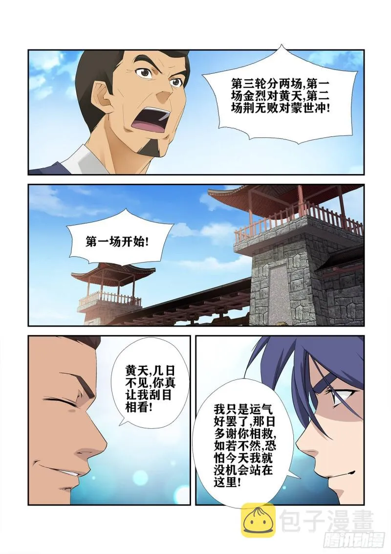 剑逆苍穹漫画,238  妖孽对决2图