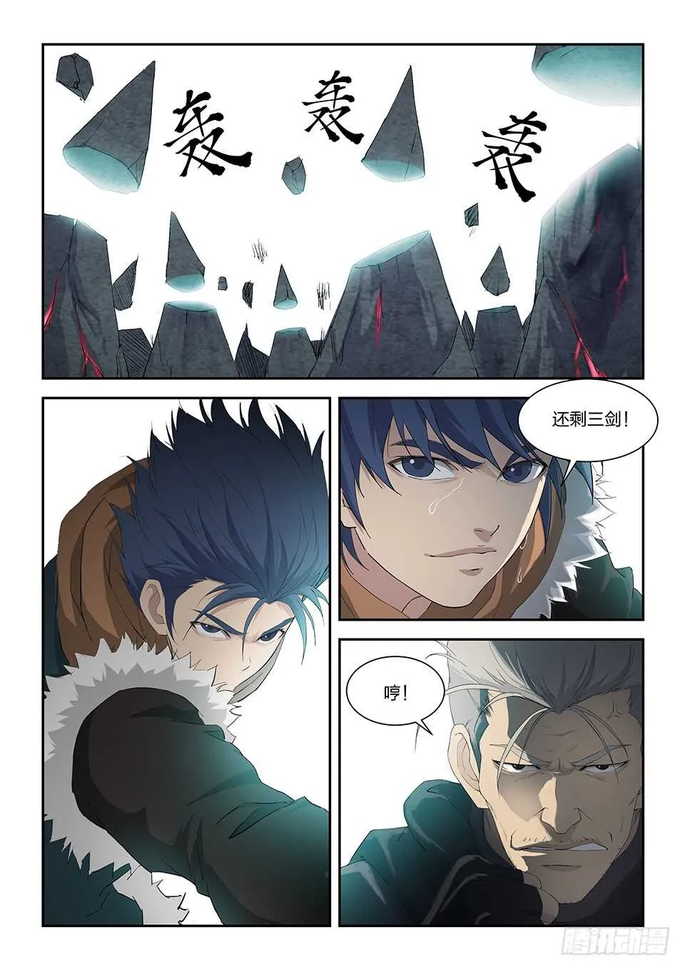 剑逆苍穹漫画,一百一十一 牛振山之死2图