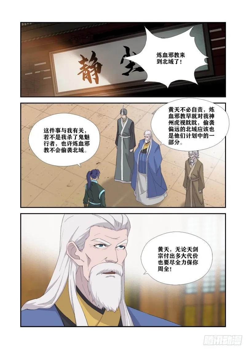 剑逆苍穹漫画,333   邪魅来袭4图