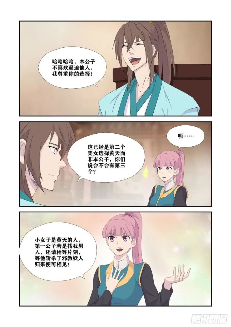 剑逆苍穹漫画,340   感情受挫4图
