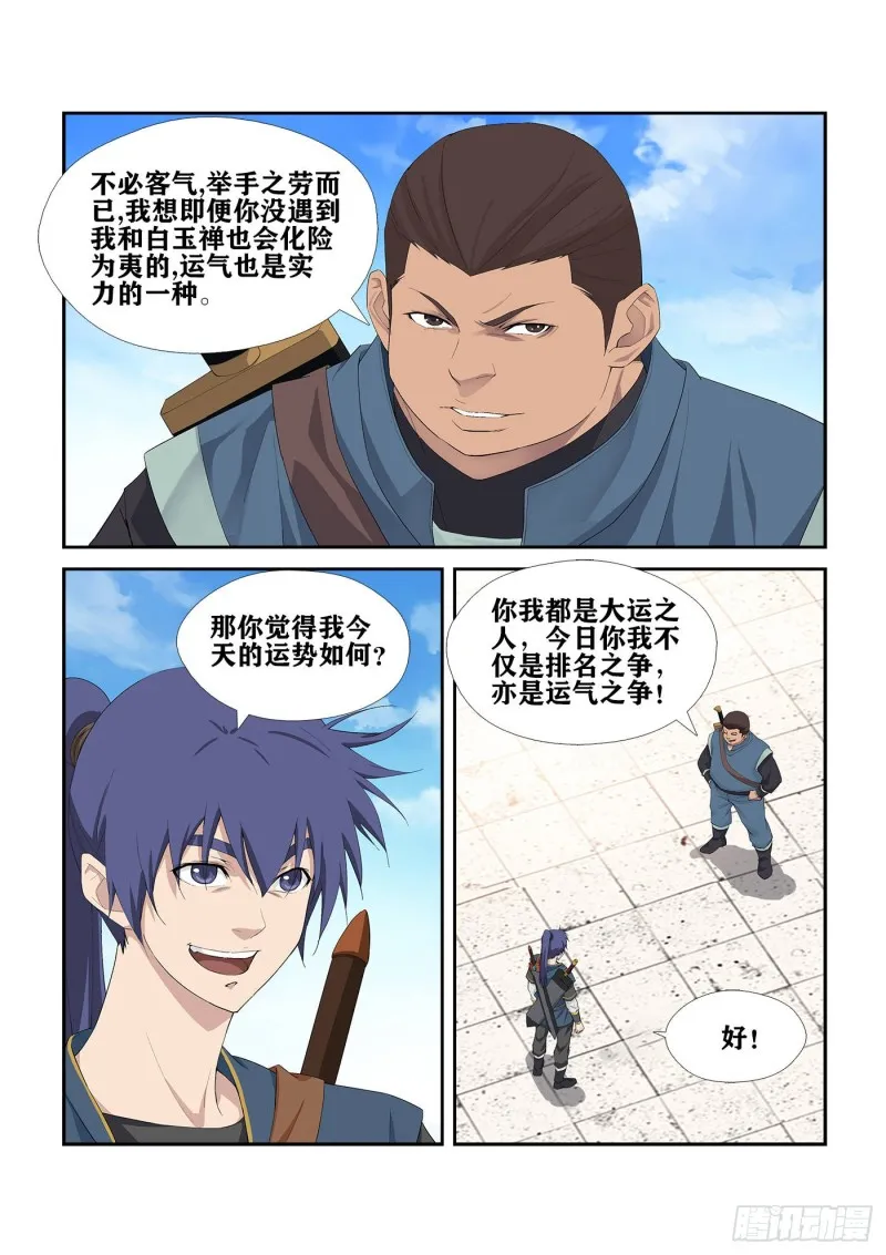 剑逆苍穹漫画,238  妖孽对决3图
