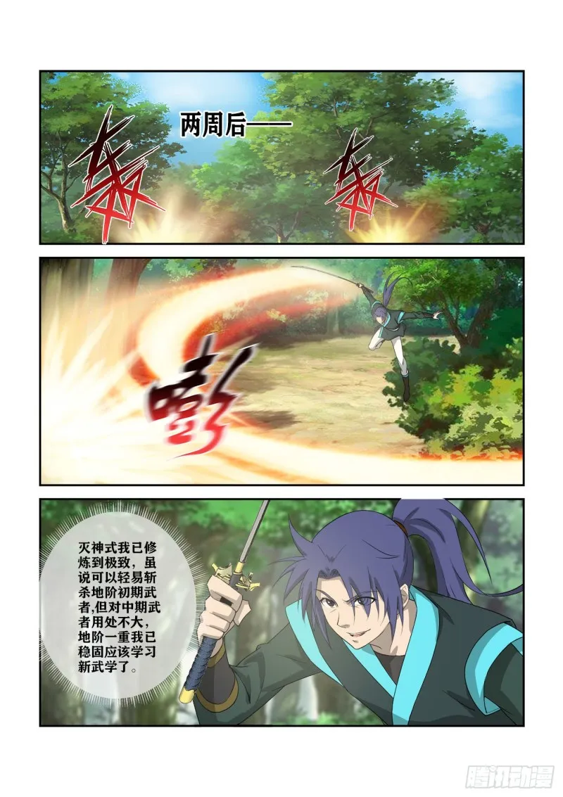 剑逆苍穹漫画,309   未婚妻2图