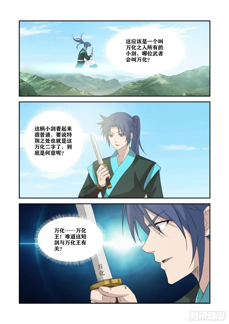 剑逆苍穹漫画,350   谁敢动天剑宗3图