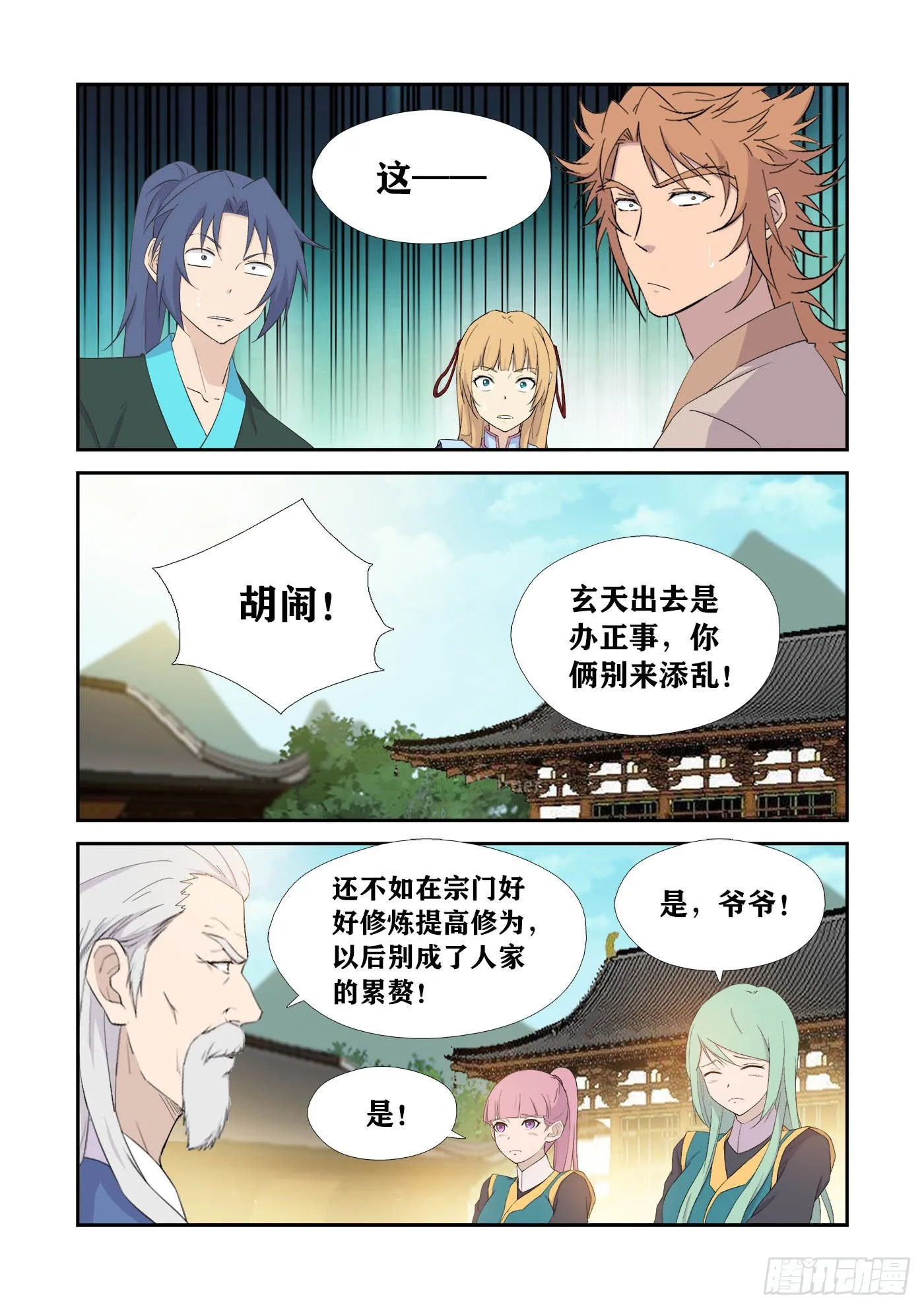 剑逆苍穹漫画,433   冤家路窄4图