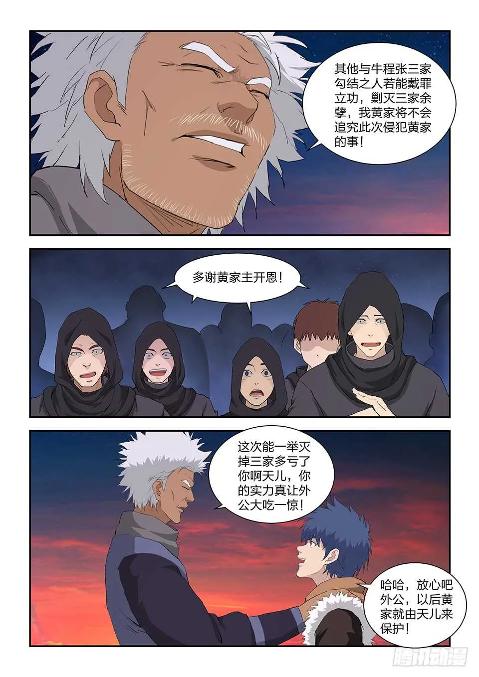 剑逆苍穹漫画,一百一十二 邓家来人（一）3图