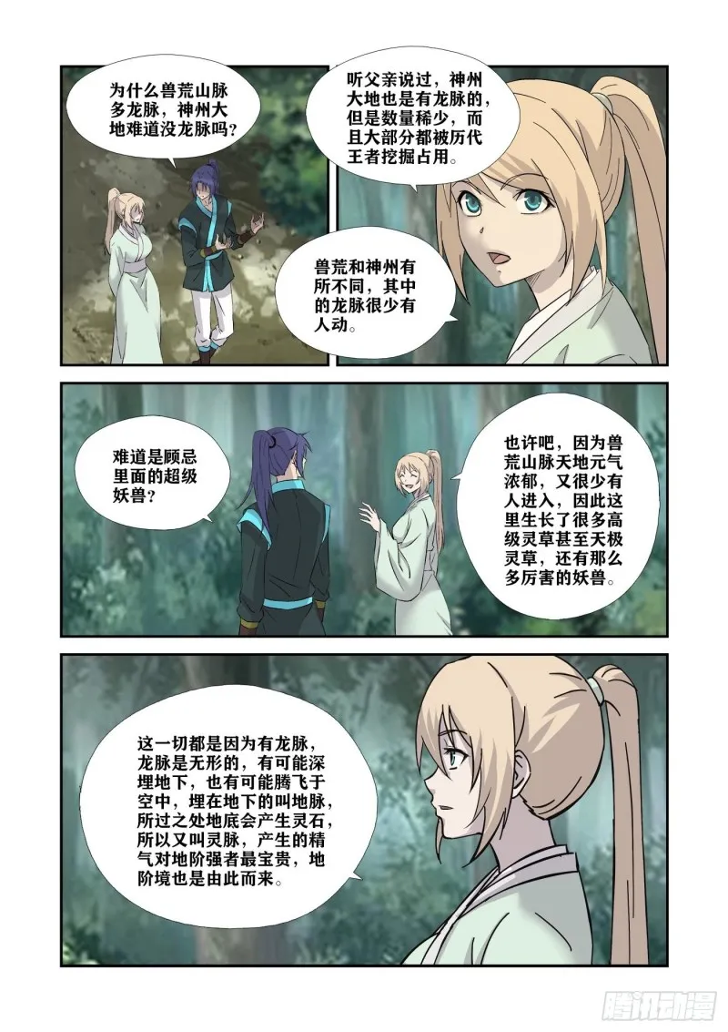 剑逆苍穹漫画,344    兽荒破境3图