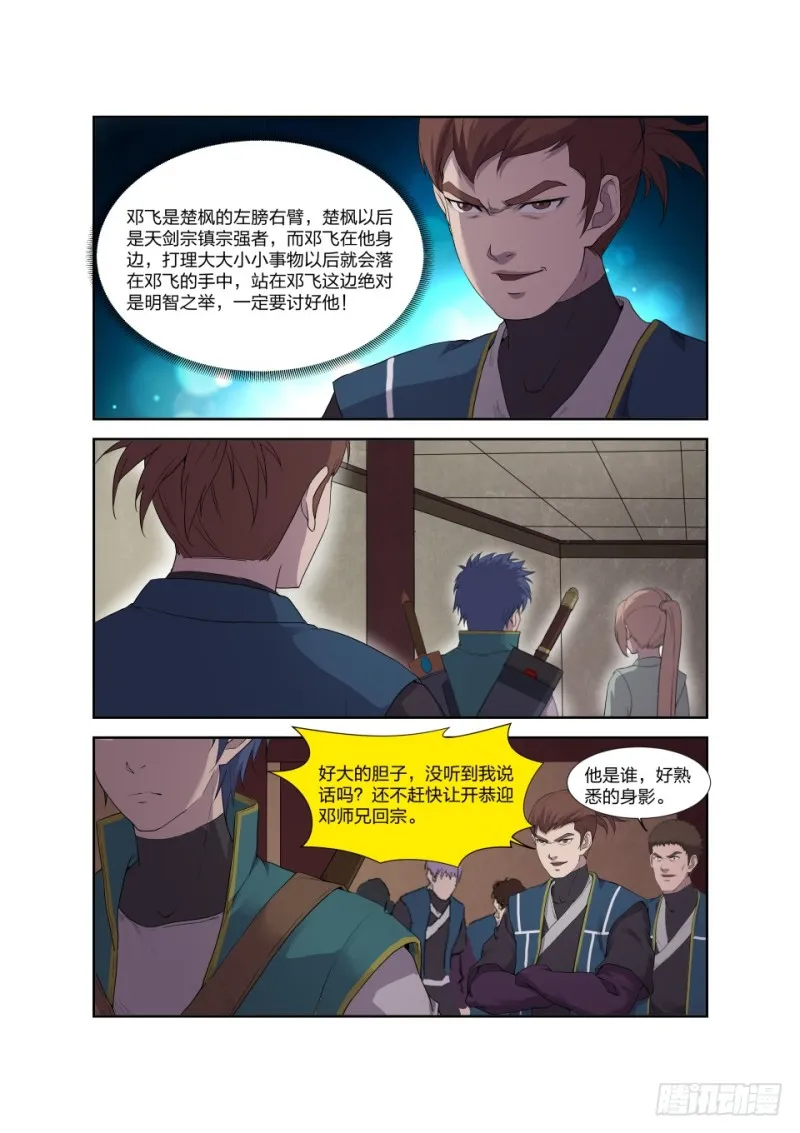 剑逆苍穹漫画,194 仇人相遇3图