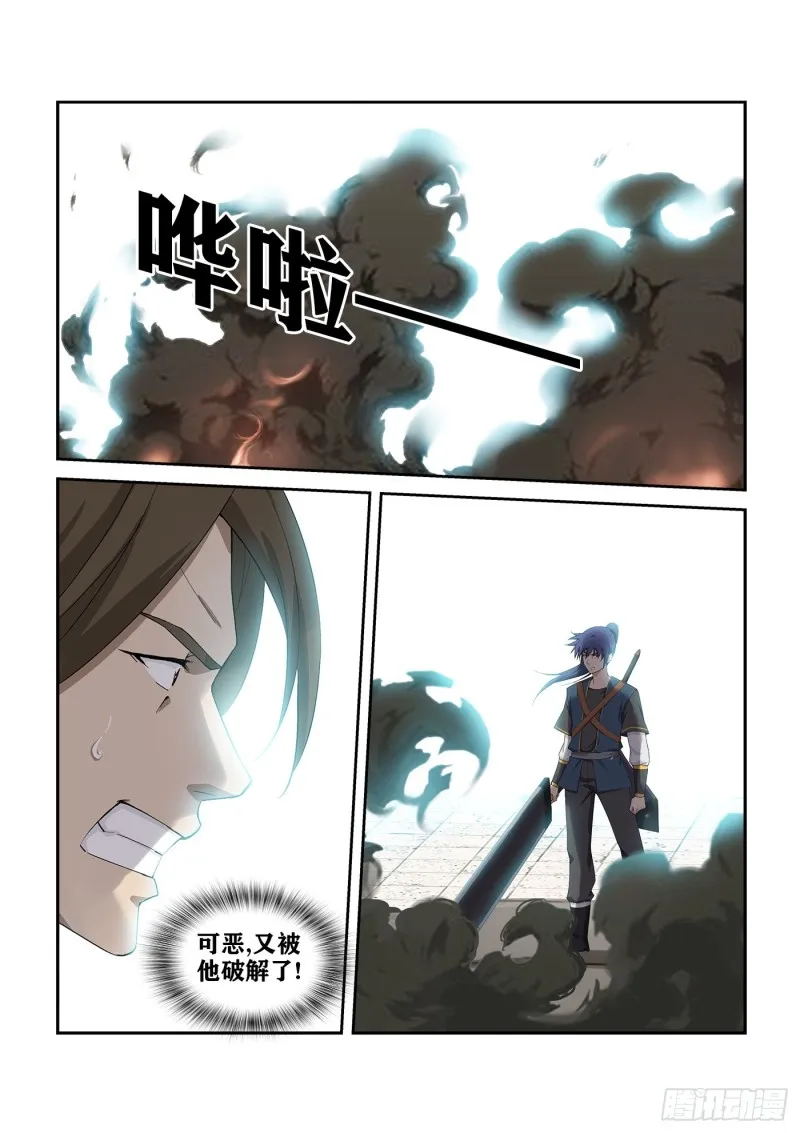 剑逆苍穹漫画,244   你败了2图