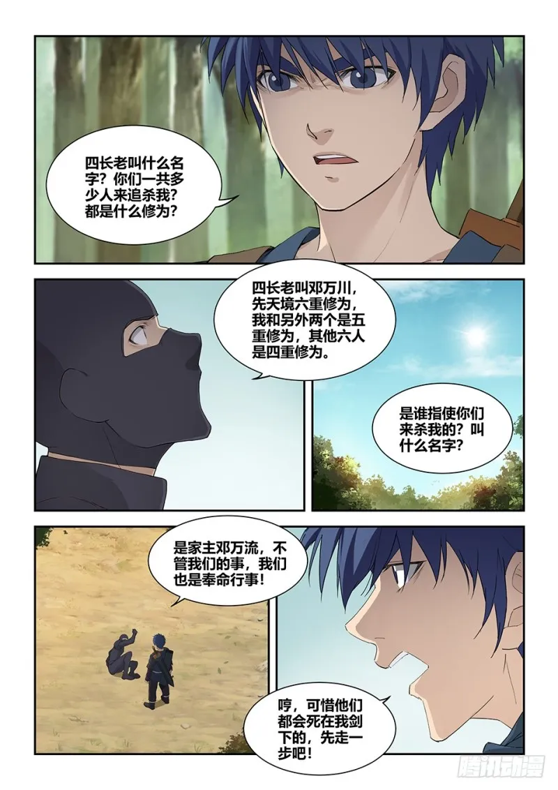 剑逆苍穹漫画,一百八十 因祸得福4图