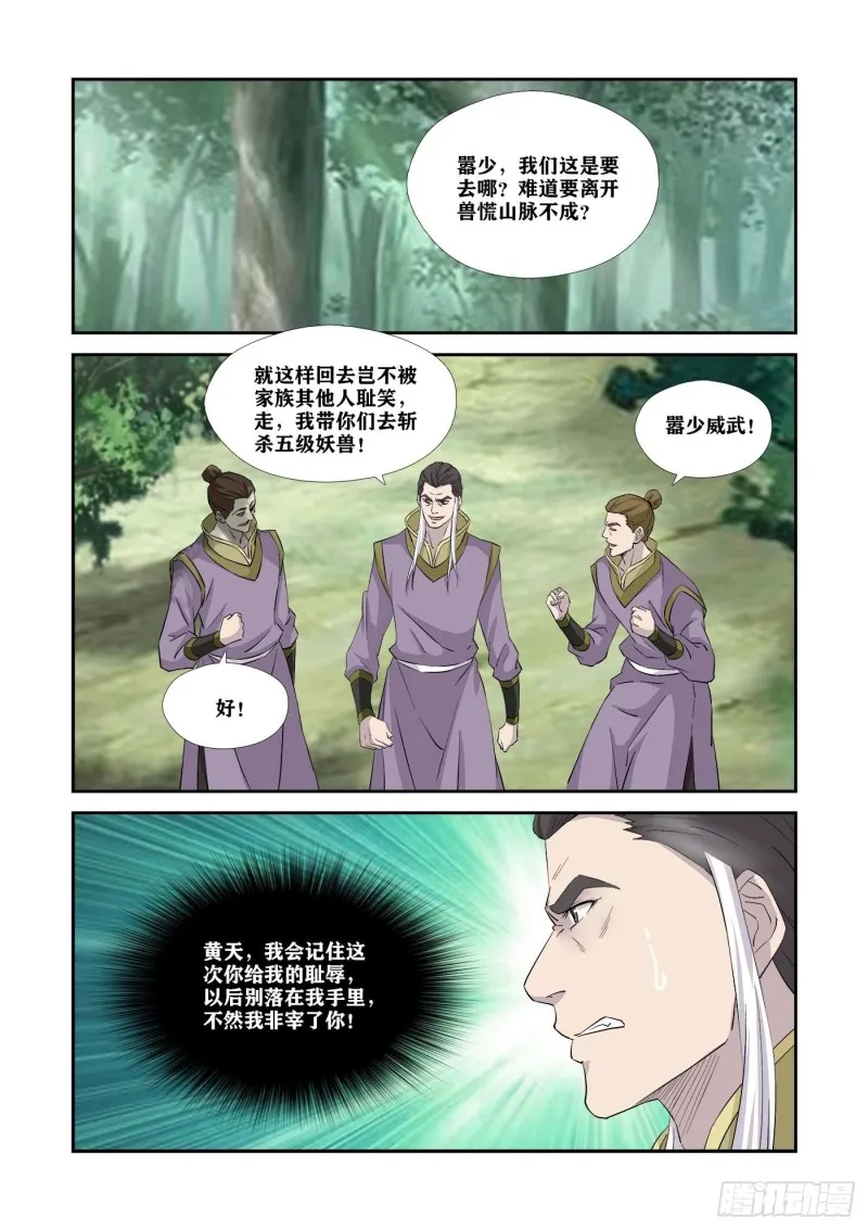 剑逆苍穹漫画,342   出大事了4图