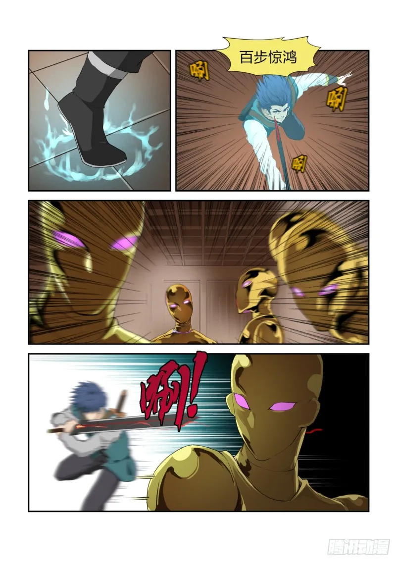 剑逆苍穹漫画,215 有史第一人5图