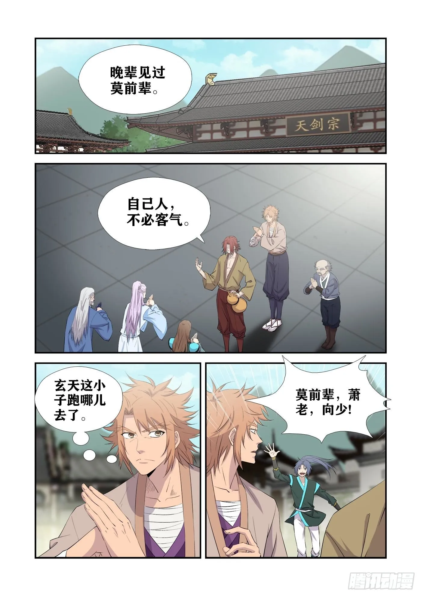 剑逆苍穹漫画,432   齐聚天剑宗2图