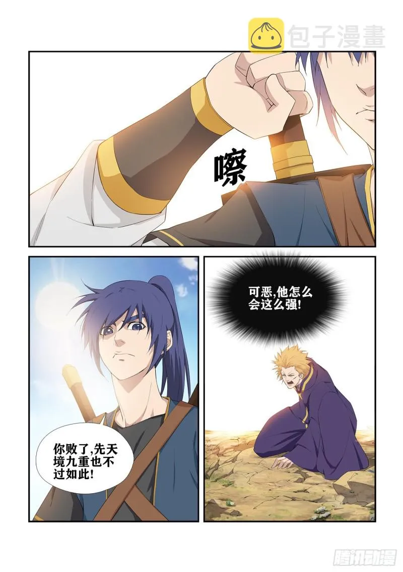 剑逆苍穹漫画,237 你有资格与他一战2图