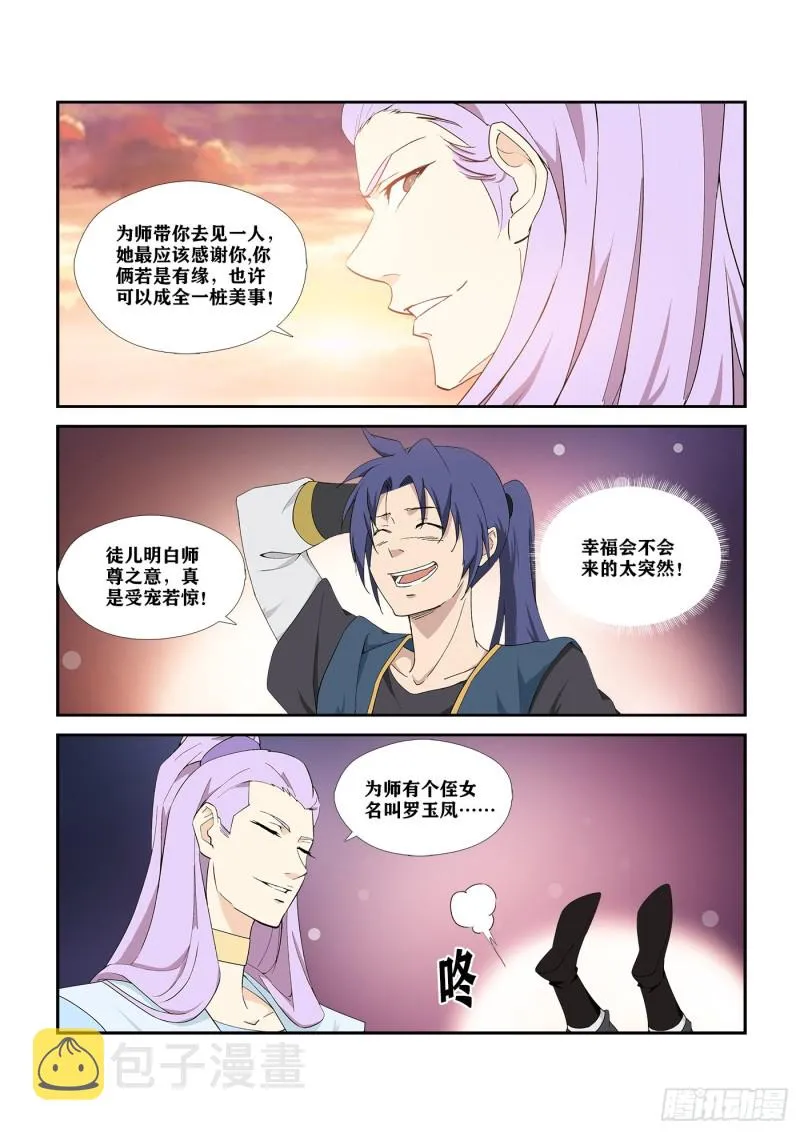 剑逆苍穹漫画,291   凤姐3图