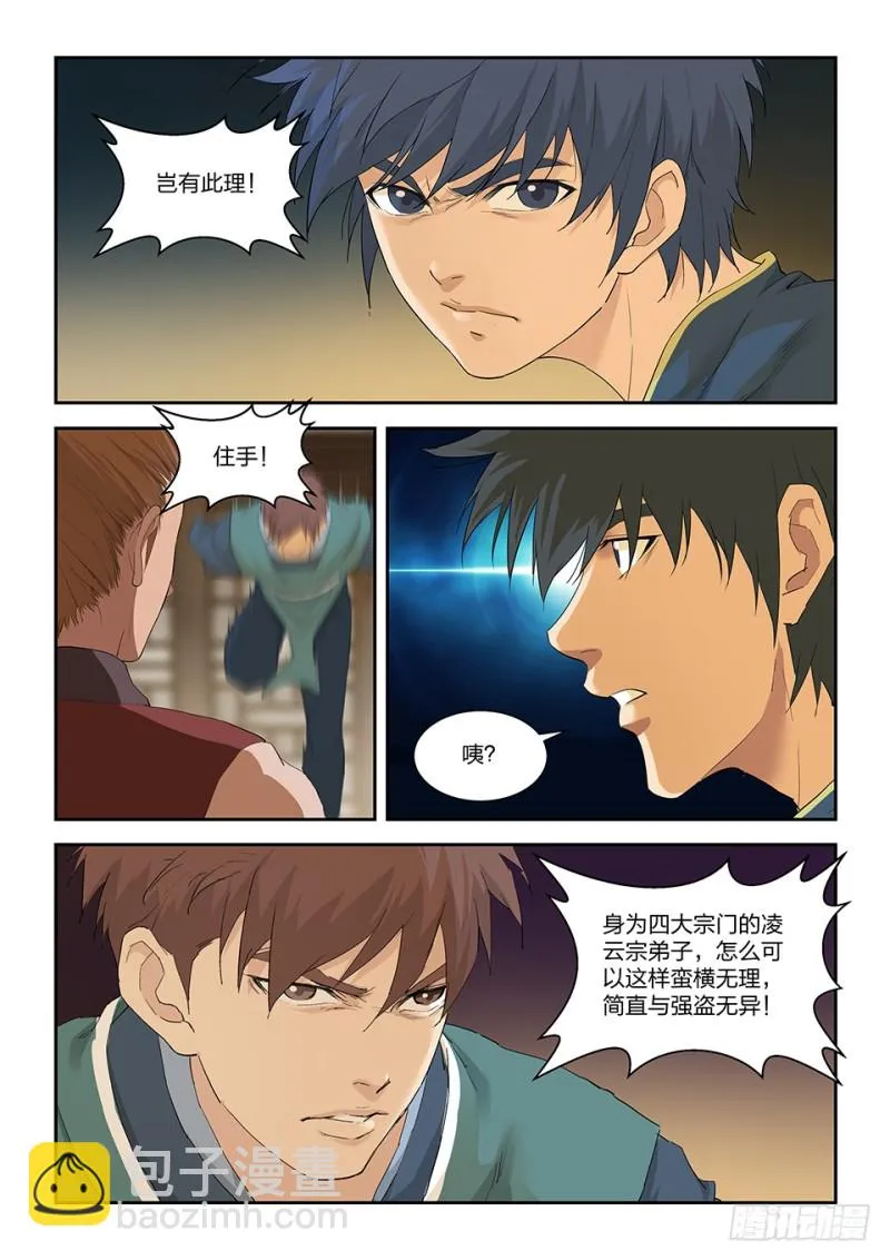 剑逆苍穹漫画,一百五十四5图