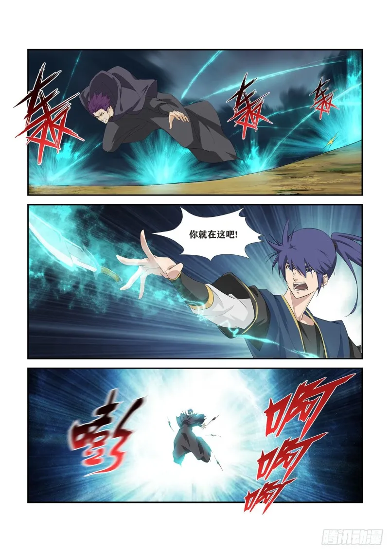 剑逆苍穹漫画,271   重要情报5图