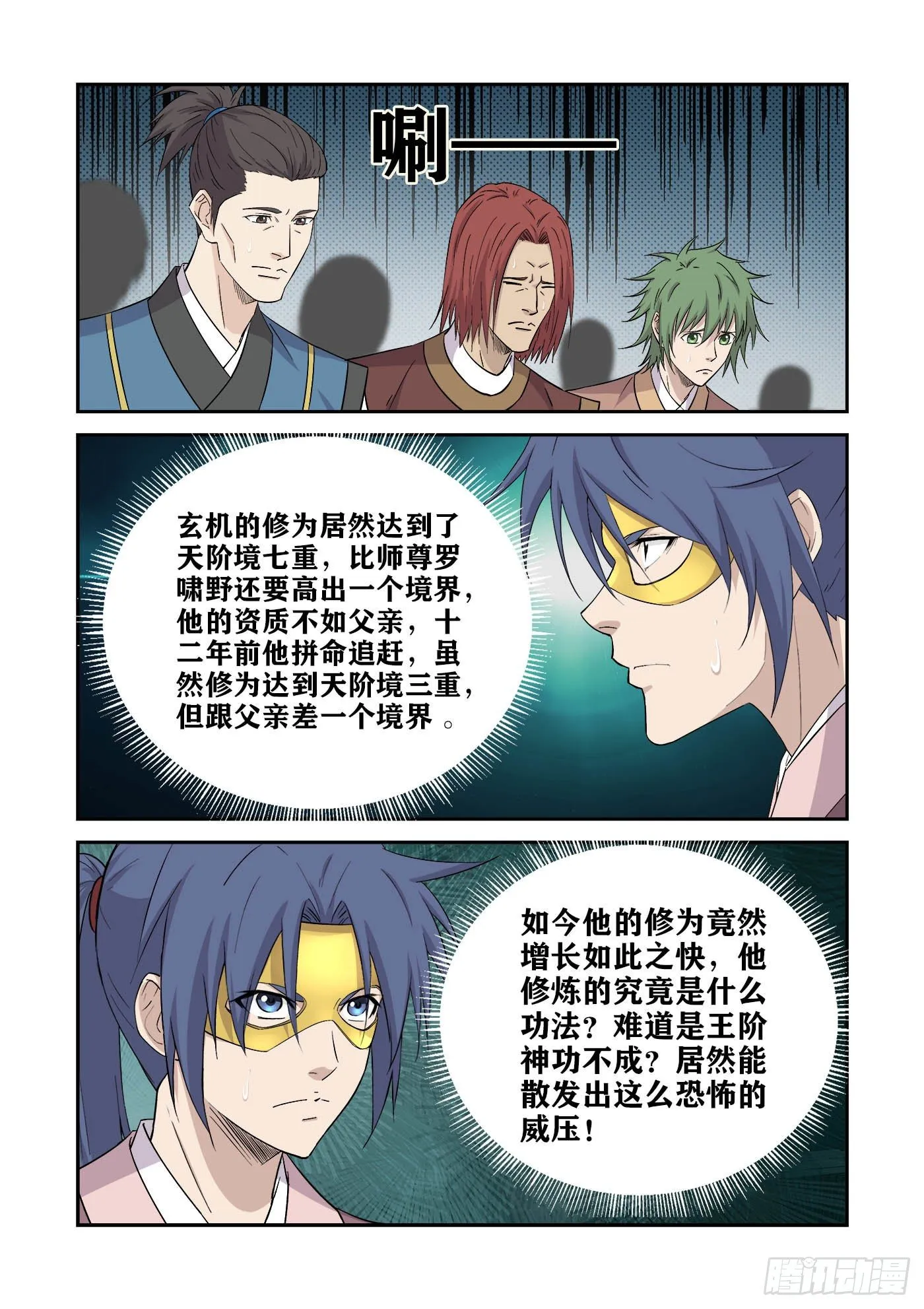 剑逆苍穹漫画,396   有何杀不得3图