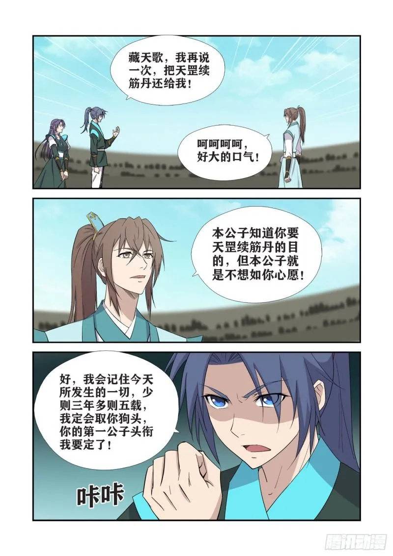 剑逆苍穹漫画,426   好算计5图