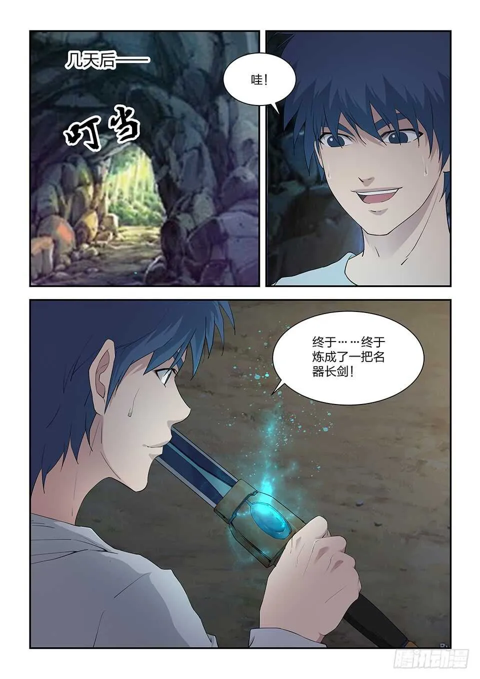 剑逆苍穹漫画,一百一十六 初蓝剑4图