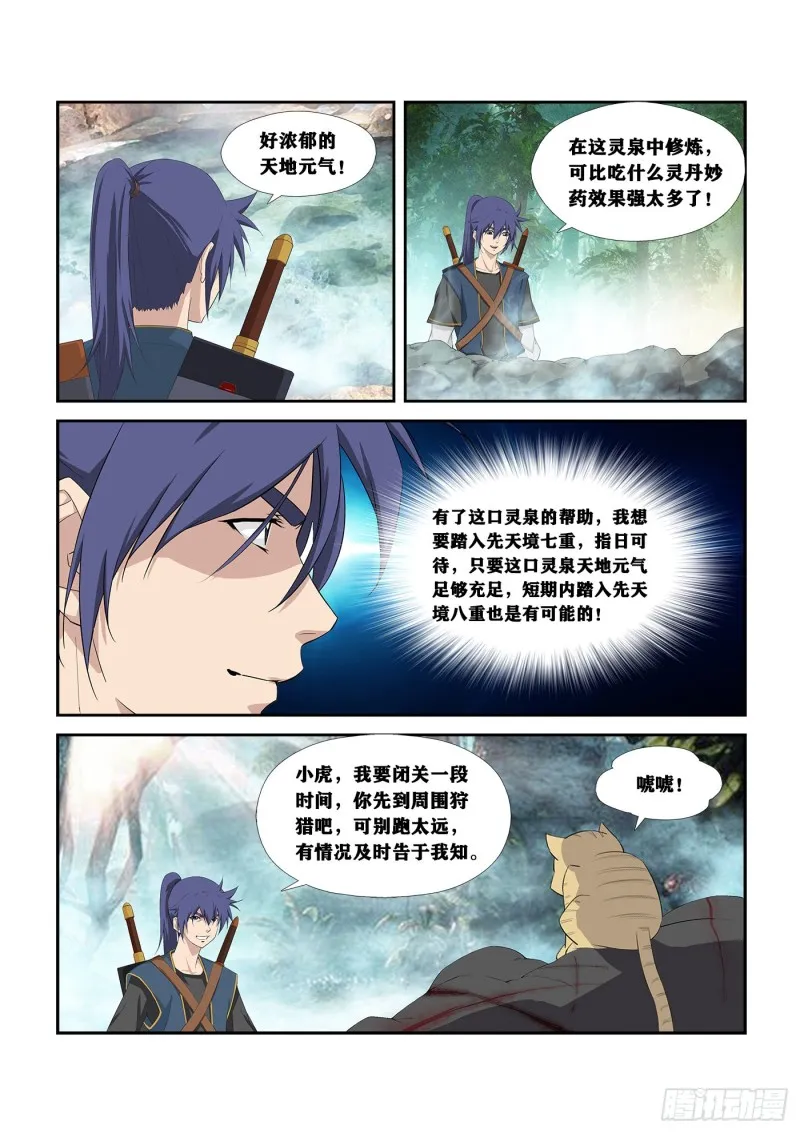 剑逆苍穹漫画,253  突破2图
