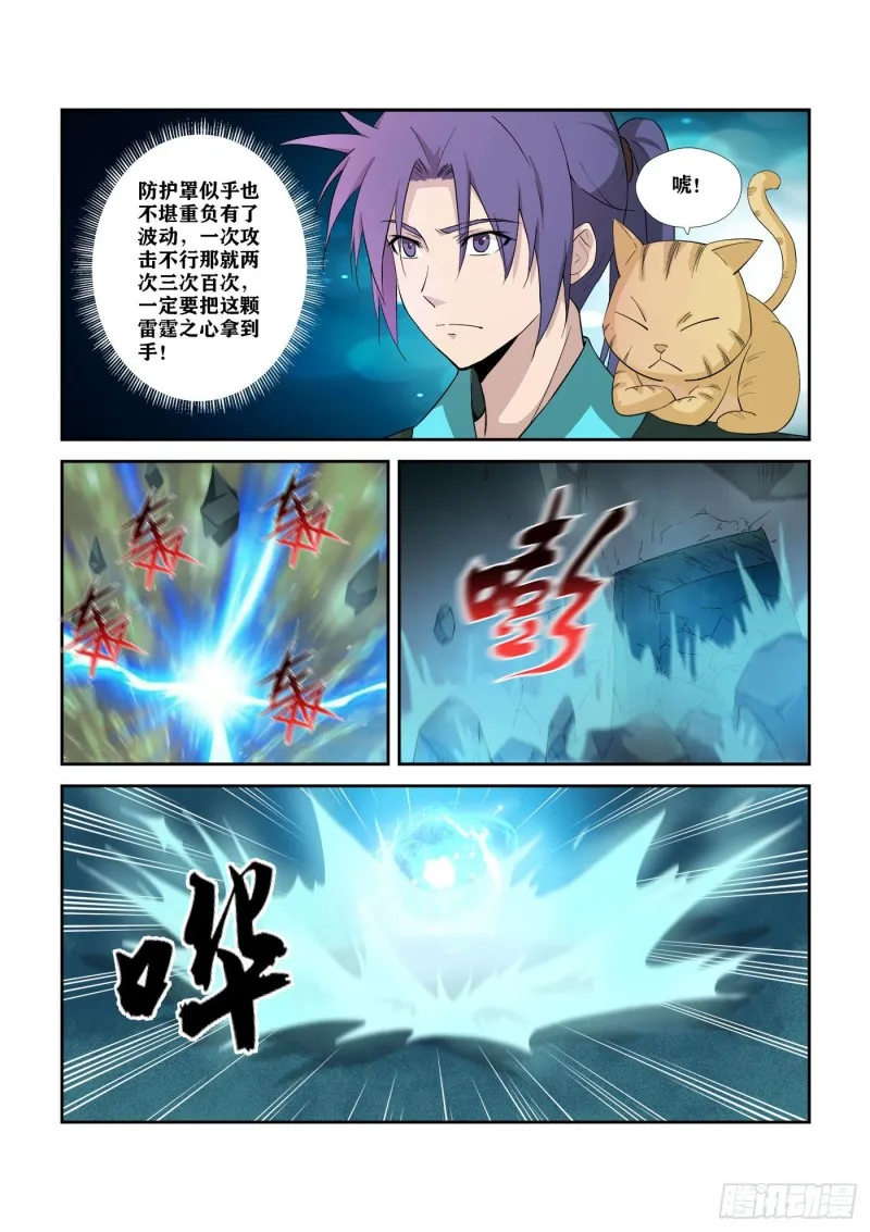 剑逆苍穹漫画,314   绿毛干尸4图