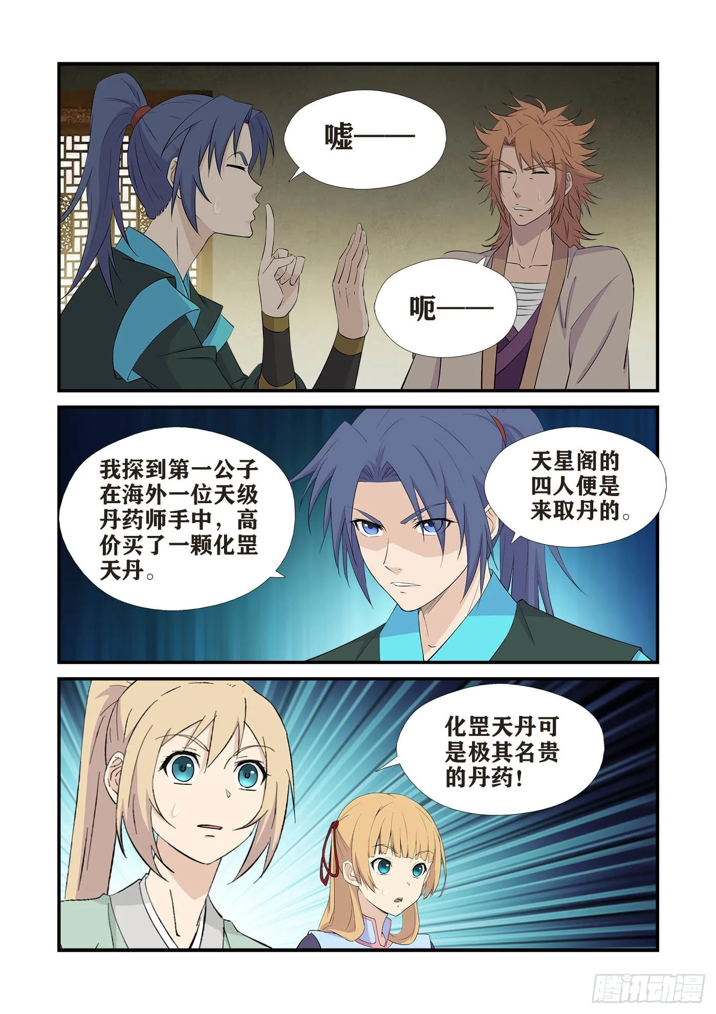 剑逆苍穹漫画,437    回龙家3图