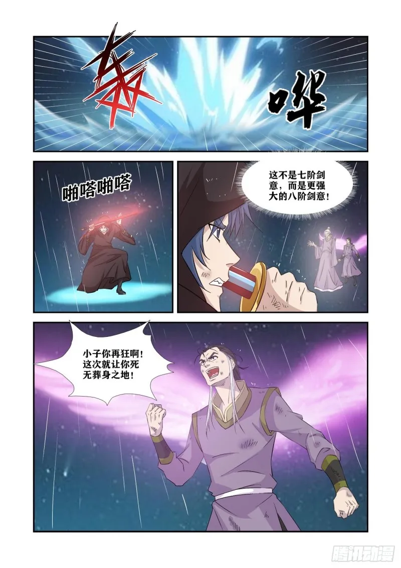 剑逆苍穹漫画,349   斩宇文嚣2图