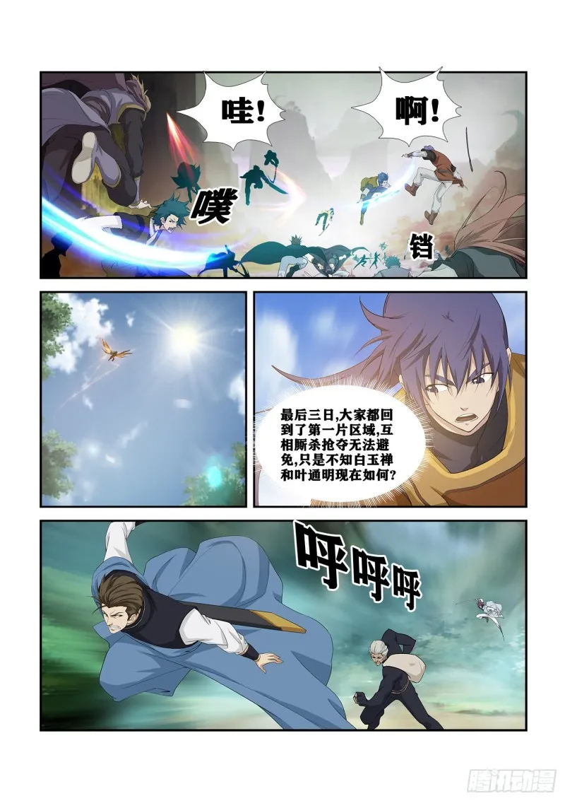 剑逆苍穹漫画,263  出宫3图