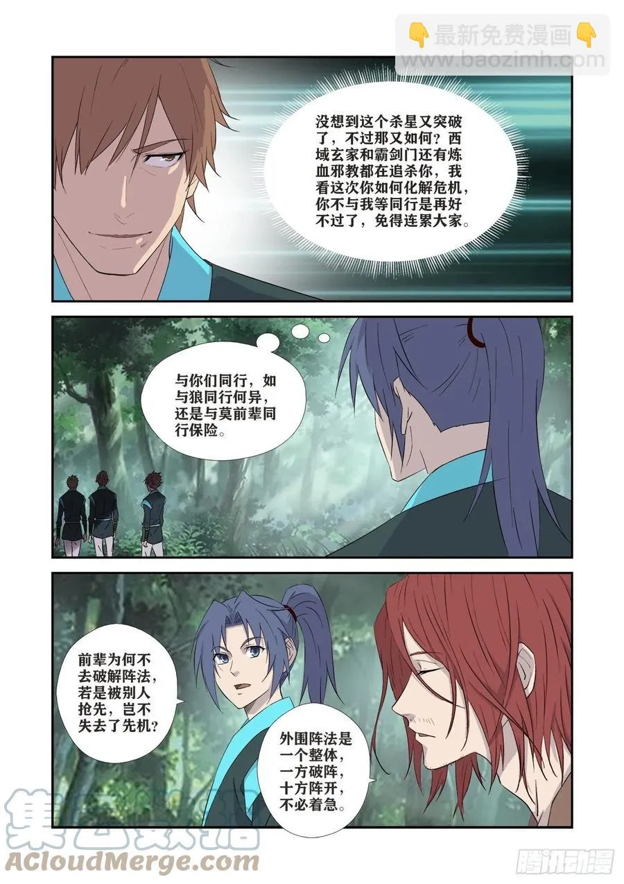 剑逆苍穹漫画,361    王宫寻宝3图