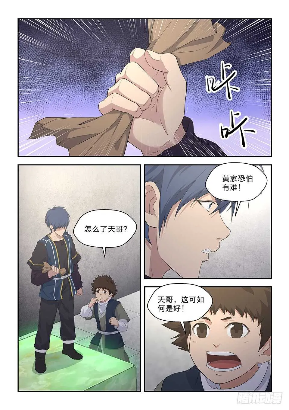 剑逆苍穹漫画,240   强强对决5图