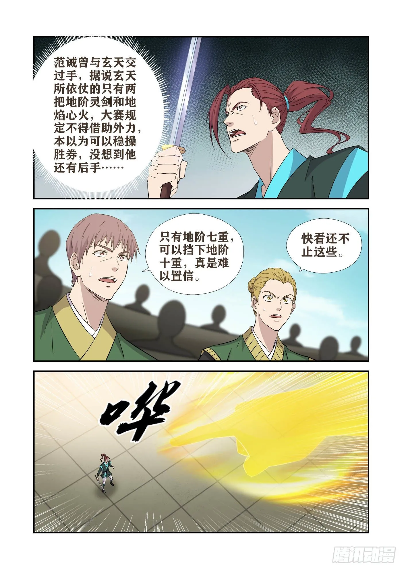 剑逆苍穹漫画,419   杀进十六强3图