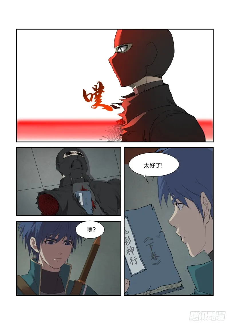 剑逆苍穹漫画,218 拍卖大会5图