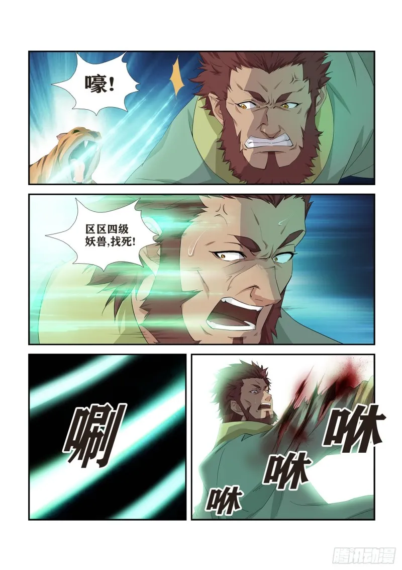 剑逆苍穹漫画,273    锄奸3图
