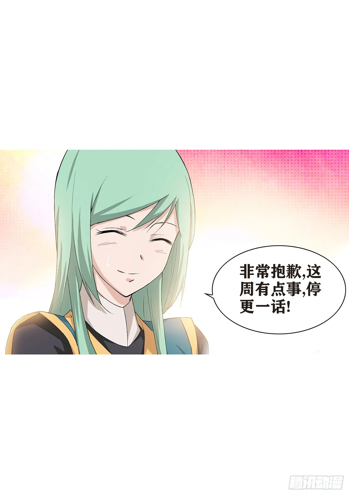 剑逆苍穹漫画,假条1图