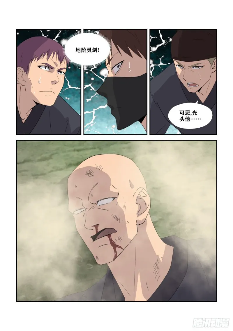 剑逆苍穹漫画,312   拿你们练练手5图