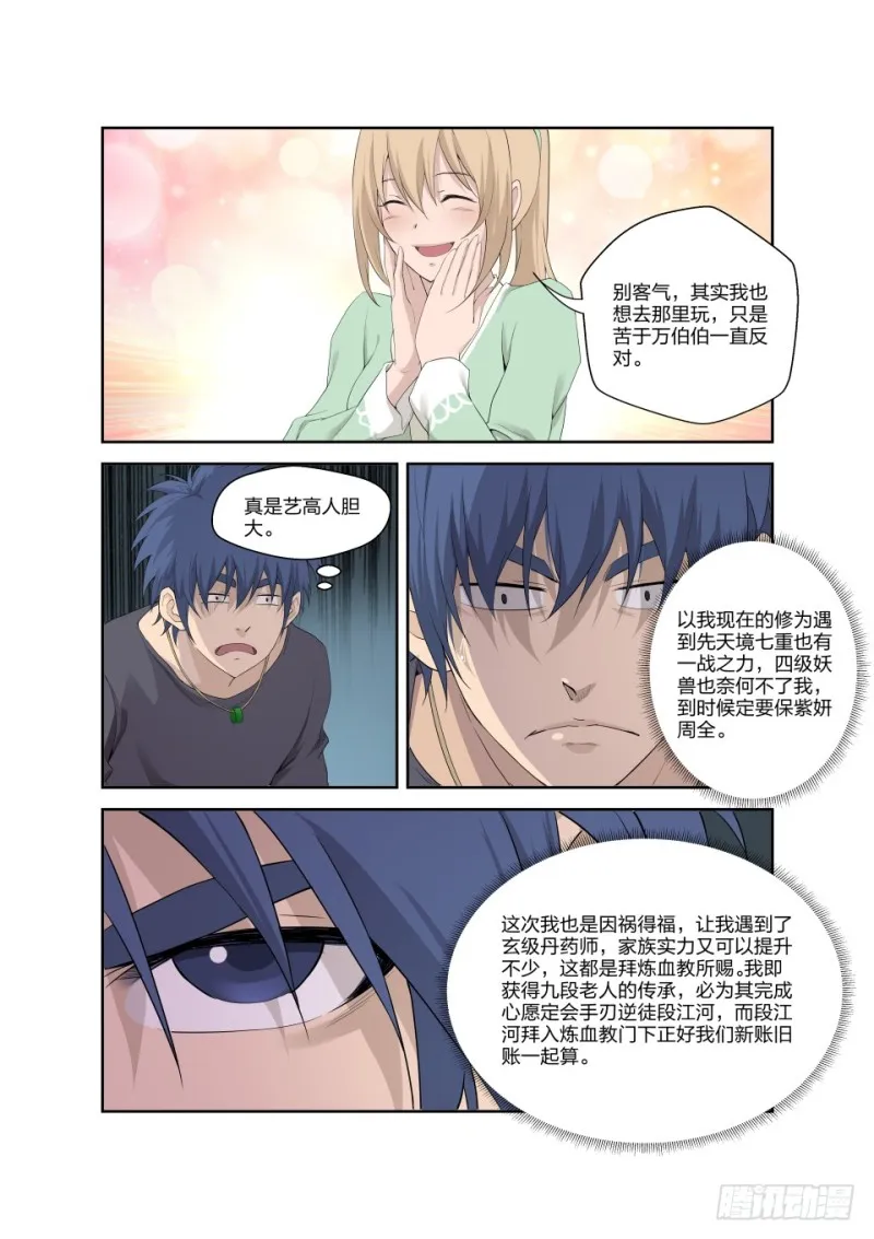剑逆苍穹漫画,186 寻找龙筋草5图