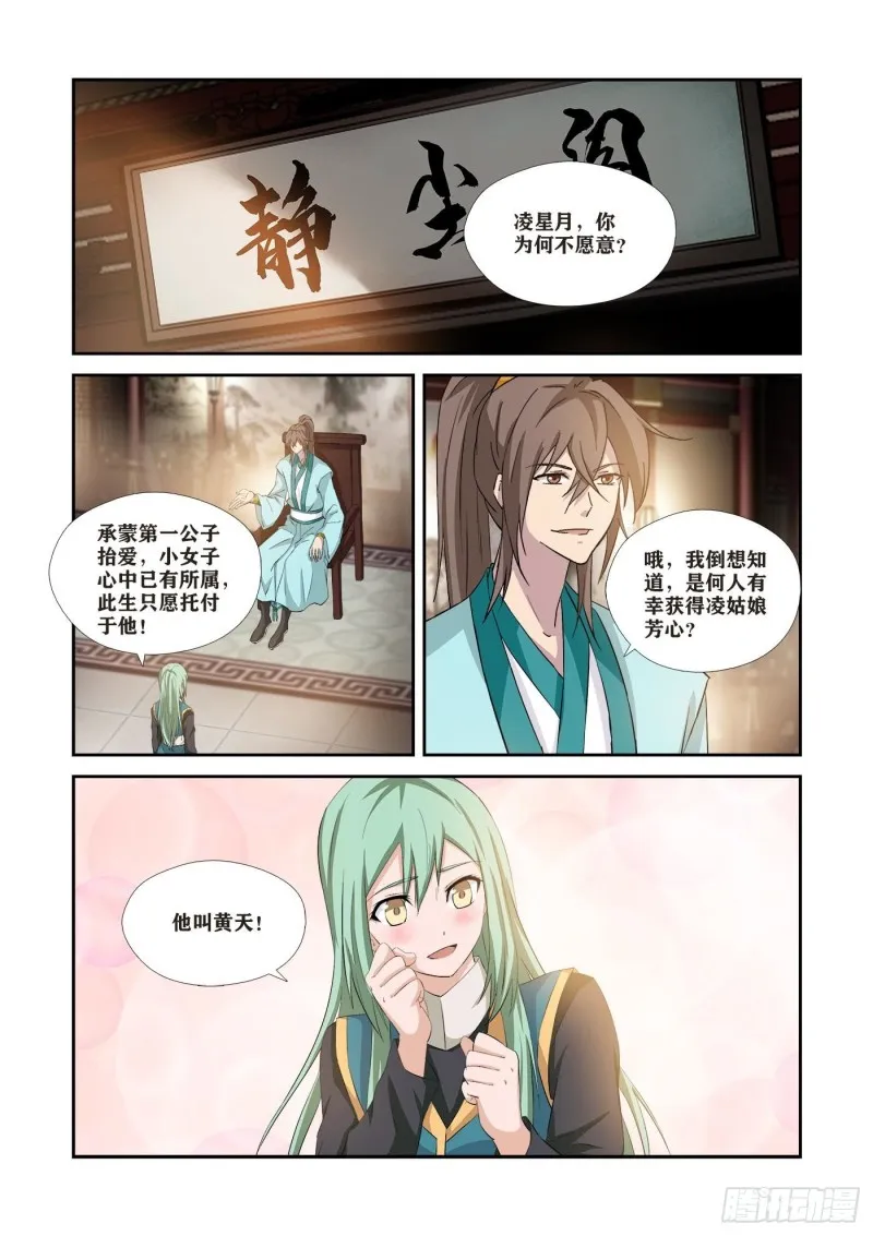 剑逆苍穹漫画,340   感情受挫2图