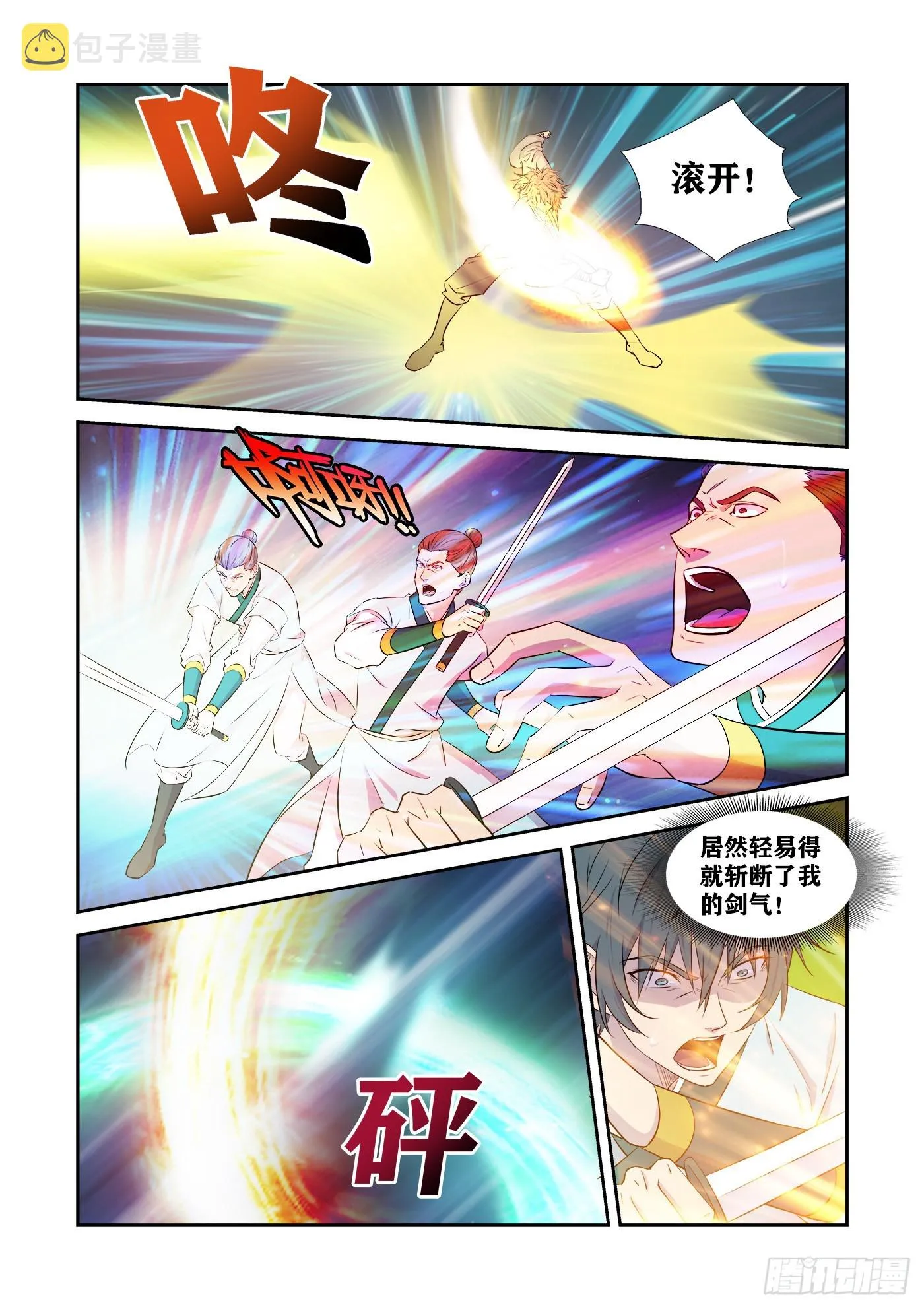 剑逆苍穹漫画,445    逃命3图